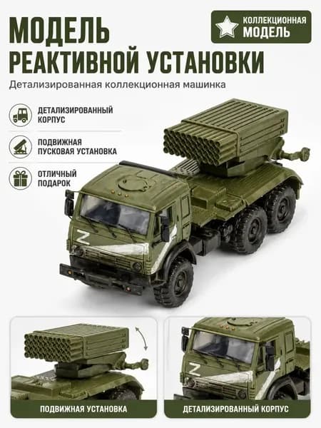 1/72 Российская РСЗО Град на шасси Камаз 5350, сборная модель, без клея