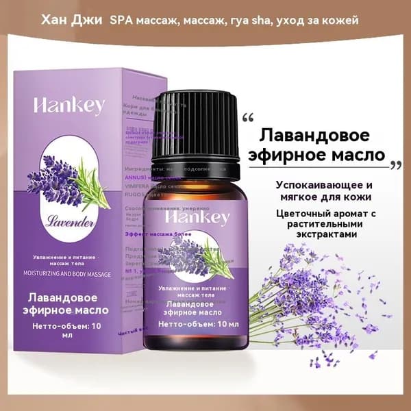 Эфирное масло, 10 мл