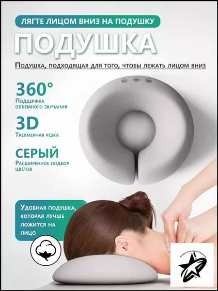 Подушка для массажа под лицо, подушка для массажного стола