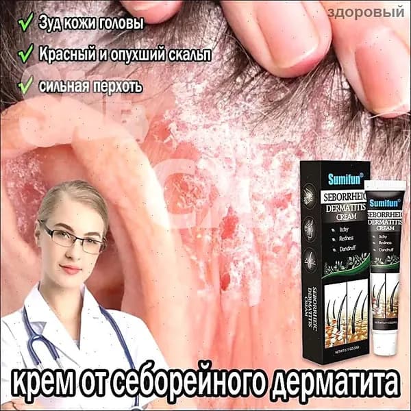 Крем от дерматита, для лечения себорейного дерматита, псориаза, шелушения и зуда для тела, для кожи головы, тела и лица, 20 г