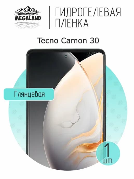 Гидрогелевая защитная пленка на экран Tecno Camon 30