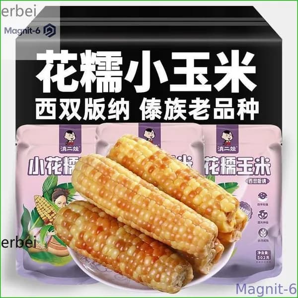 Кукуруза, в початках, Вакуумная упаковка, Из Сишуаньбаньна.