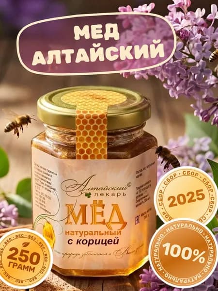Мед алтайский с натуральной корицей