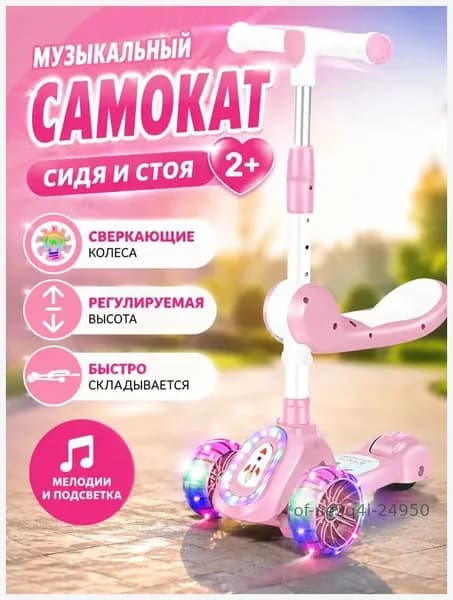 Самокат of-ne2q4l-24950, розовый