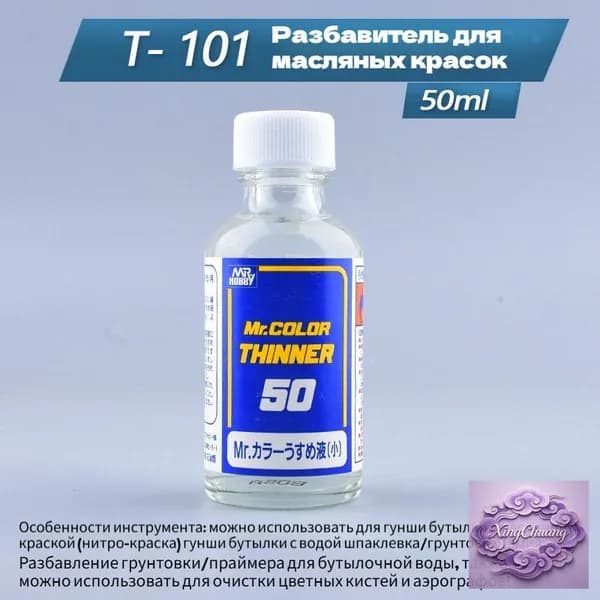 Разбавитель 1 шт., 50 мл./ 50 г.
