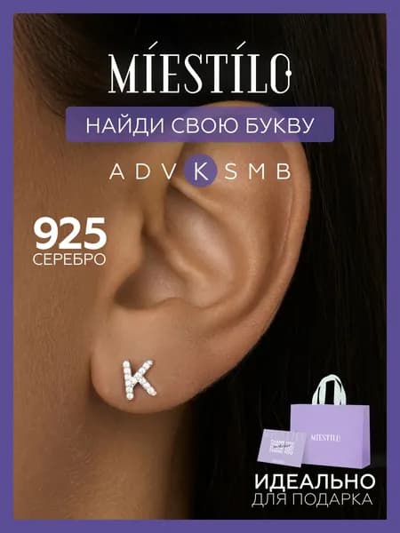 MIESTILO моносерьга серебро 925, серебряная буква K