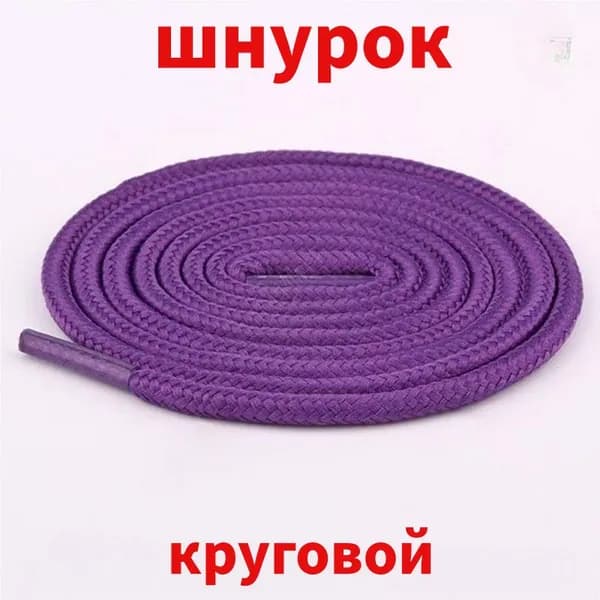 Шнурки 2 шт