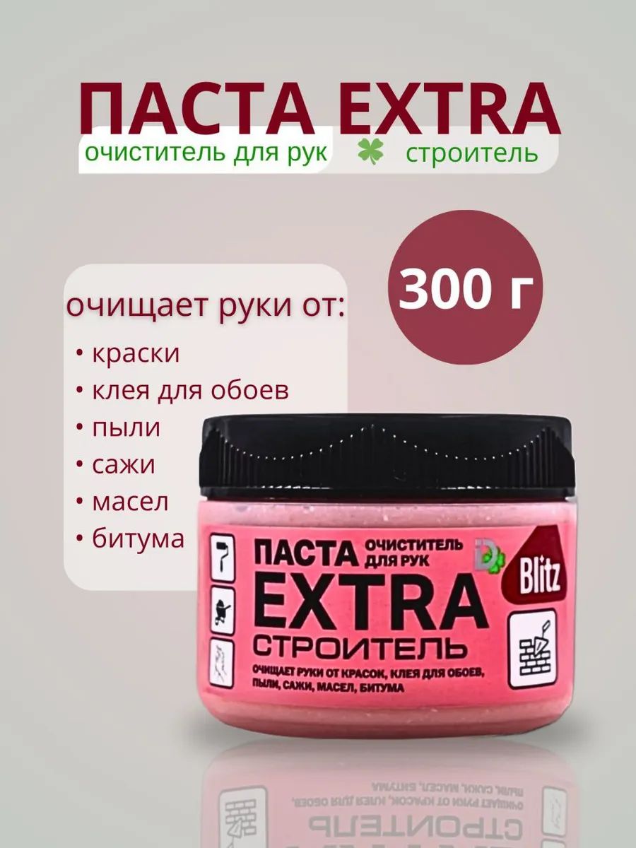 Blitz - Паста очиститель для рук Extra строитель 300 г