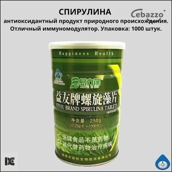 Антиоксидантный продукт природного происхождения 1000 штук.
