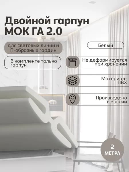 Гарпун двойной белый 2 метра