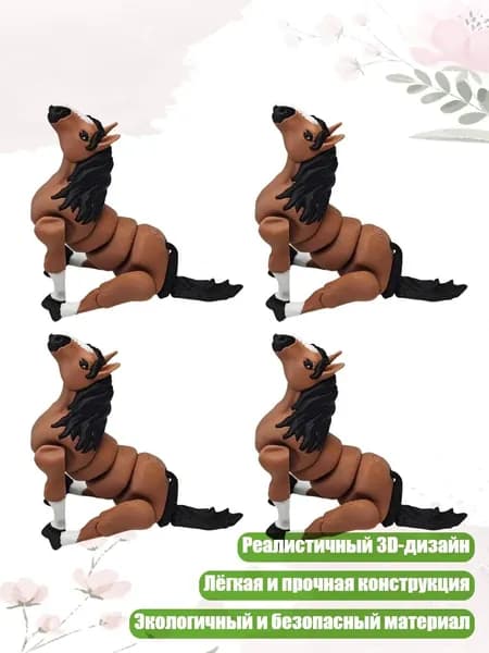 3D-печатная шарнирная фигура лошади современный миниатюрный декор, - упаковка из четырех штук