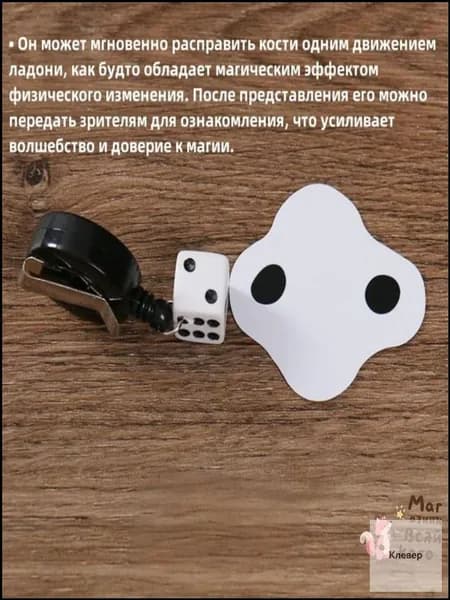 Аксессуар для фокусов