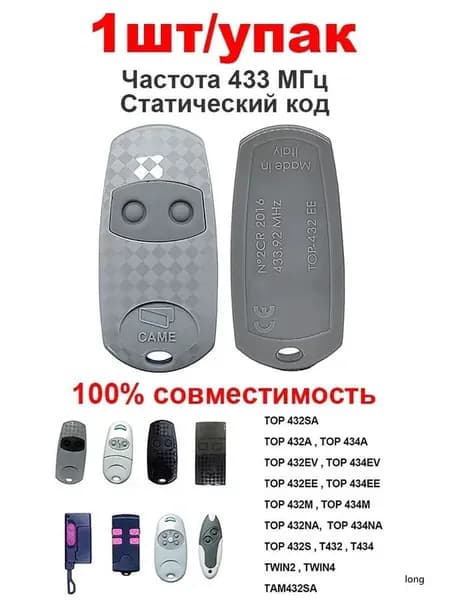 Дистанционное управление гаражная и автоматическая дверь