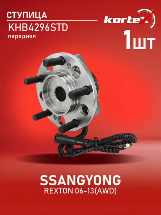 Ступица SsangYong Рекстон с подшипником
