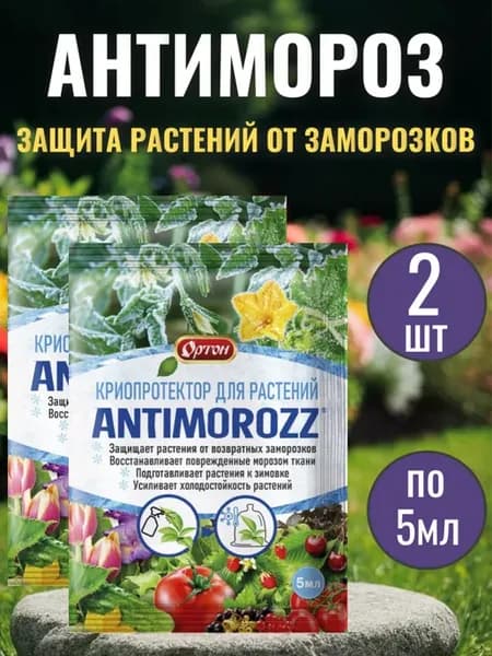 Антимороз для растений, защита от заморозков