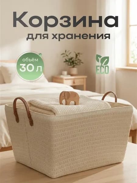 Короб плетеный корзина для хранения