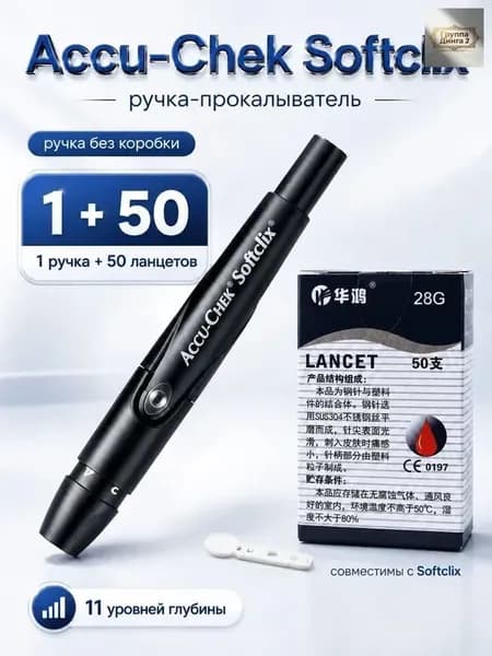 Ручка-прокалыватель Акку-Чек Софткликс ( Accu-Chek Softclix ) для прокалывания пальца, 1 шт. + ланцеты 50 шт.(От бренда Huahong)