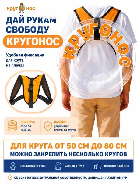 "Кругонос" переноска надувных кругов для плавания, размер S