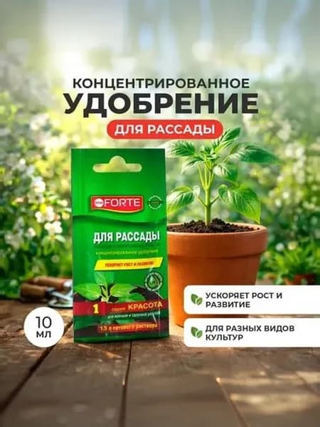 Bona Forte Удобрение 10 мл