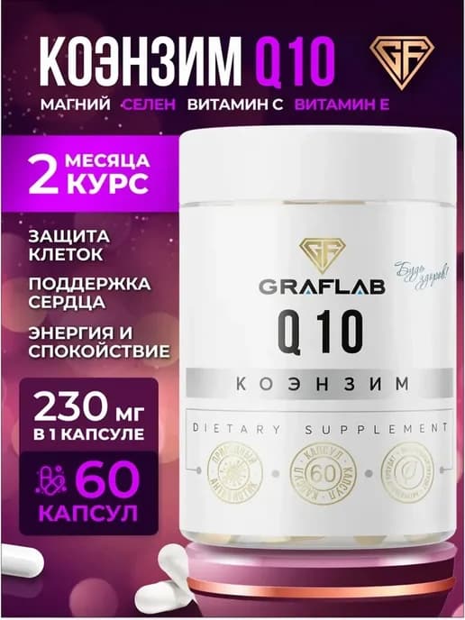 Коэнзим q10 убихинон с Витаминами Е и С coenzyme q10
