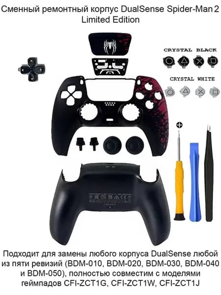 Корпус геймпада DualSense PS5 Spider-Man 2 Limited Edition