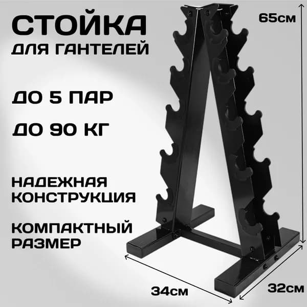 Стеллаж для спортивного инвентаря, длина: 32 см