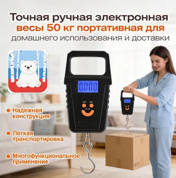 Универсальные подвесные весы