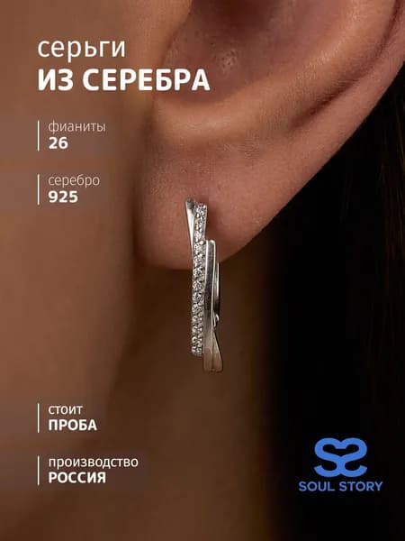 SOUL STORY Серьги серебро 925, серьги женские, сережки