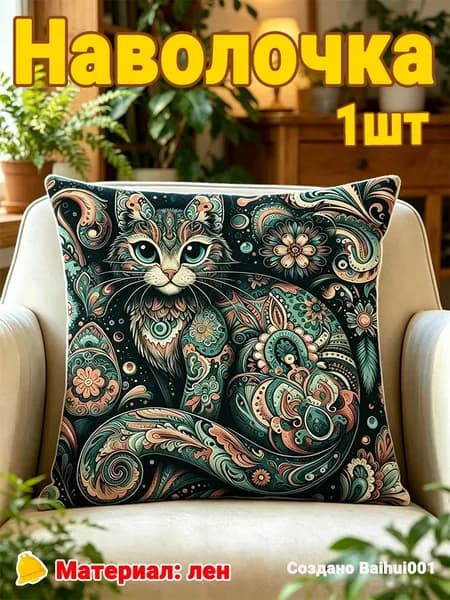Наволочка 45x45 см 1 шт лён, черный, темно-зеленый кот, котёнок