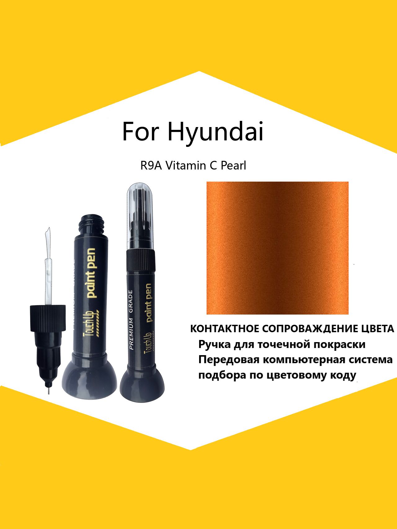 Краска автомобильная, 12 мл, для автомобилей Hyundai, 1 шт.