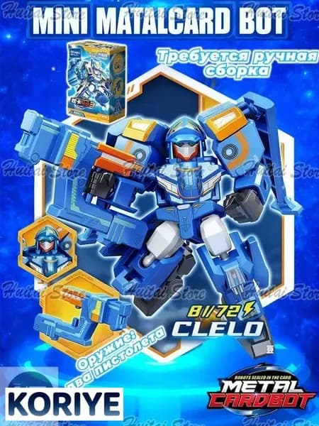 Метал Кард Бот CLELO трансформер 6см Mini METALCARDBOT.