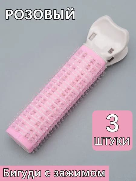 Бигуди