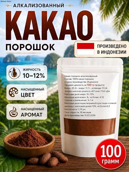 Какао - порошок алкализованный,без сахара - ИНДОНЕЗИЯ