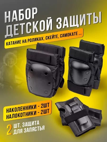 Набор защиты для катания на роликах, коньках XL, 9991А