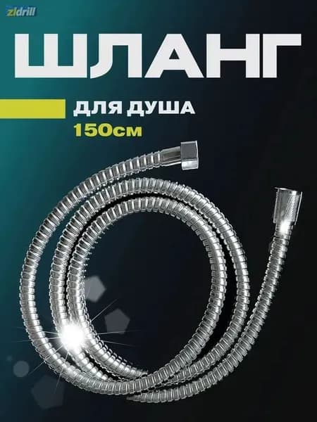 шланг для душа длиной 1,5 м, внутренняя труба из ПВХ, пластиковый соединитель