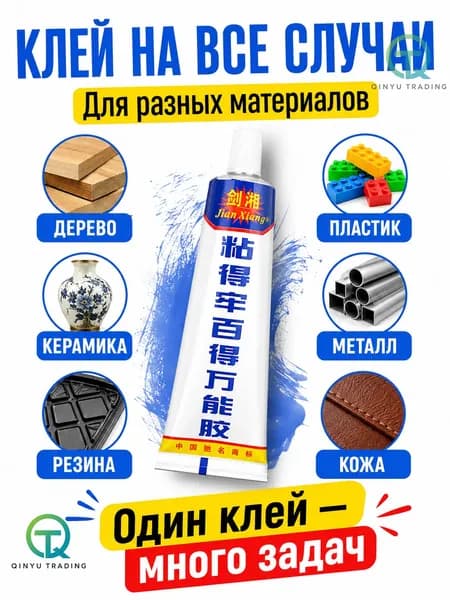 Клей строительный 30 мл 0.1 кг, 1 шт.