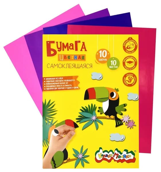 Бумага цв. самоклеящаяся Каляка-Маляка 10 цв. 10 л. мел. А4 210х297 мм в папке