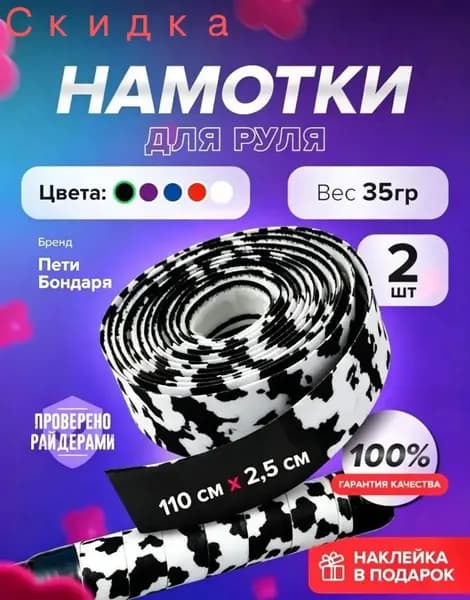 Намотки на руль самоката DROP BLACK