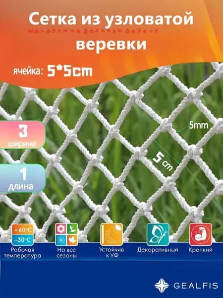 Сетка защитная плетеная белая 3х1м, ячейка 5*5см, диаметр проволоки 5мм, для спорта, животных, ограждений