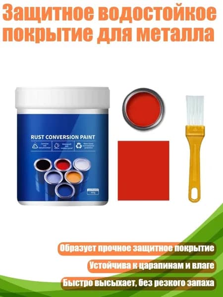 Комплект лакокрасочных материалов, красный