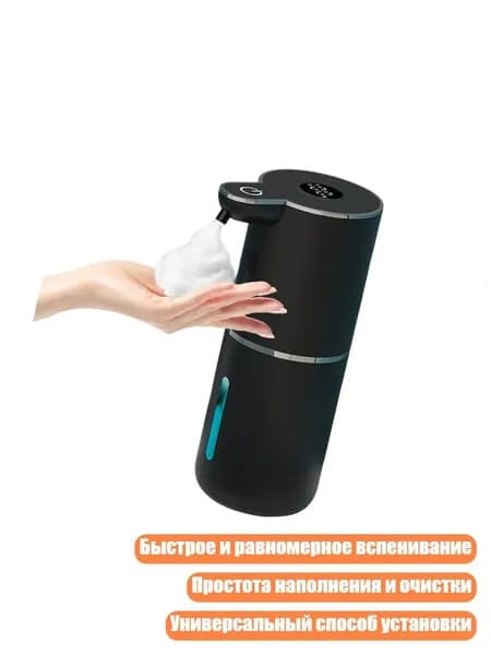 Бесконтактный дозатор мыла, - Стиль черной пены