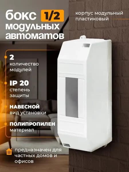 Распределительный щит Бокс КМПн-1/2 для наружной установки