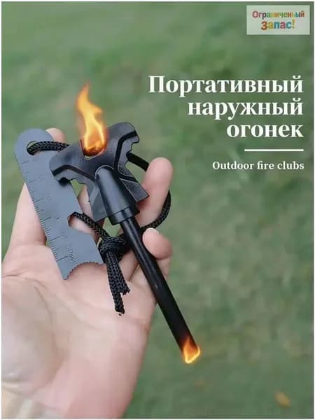 Запальный стержень в форме бабочки, который используется как универсальный кремень и сталь
