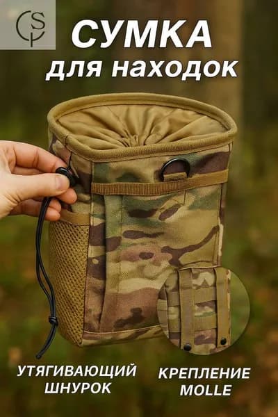 Аксессуары для металлоискателя