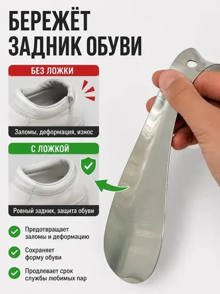 Обувная ложка металлическая из нержавеющей стали 15,5 см