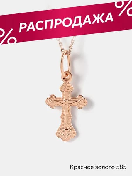 Крестик золотой женский 375, Ювелирочка