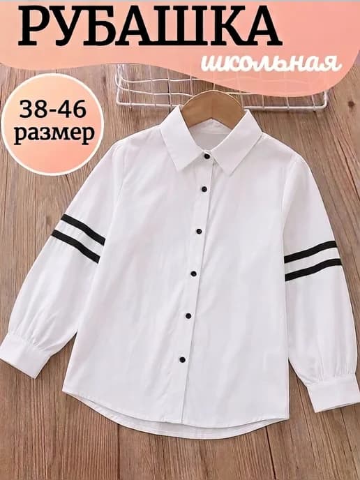 Рубашка удлиненная оверсайз офисная