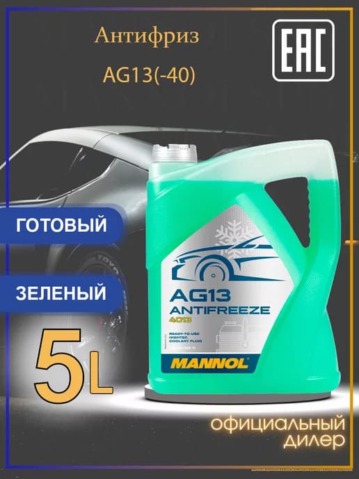 Готовый антифриз AG13, (40*C) Hightec, 5л, 2041