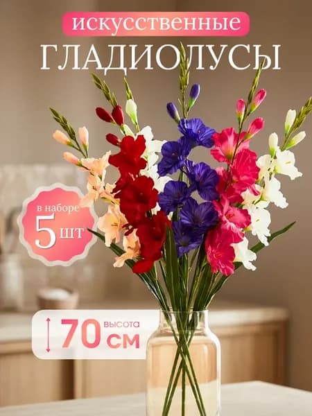 Искусственные цветы Гладиолус на кладбище