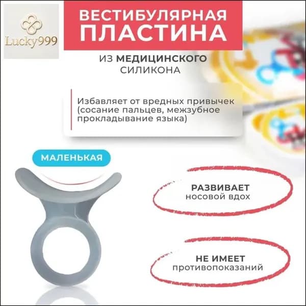 Вестибулярная пластина
